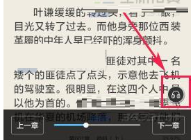 中文书城中打开语音朗读的详细图文步骤