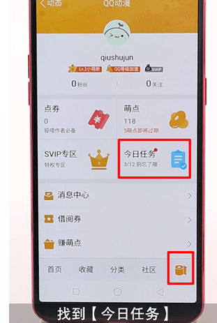 手机QQ中为QQ动漫升级的具体操作步骤
