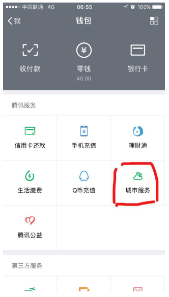 利用微信代开发票的详细操作介绍