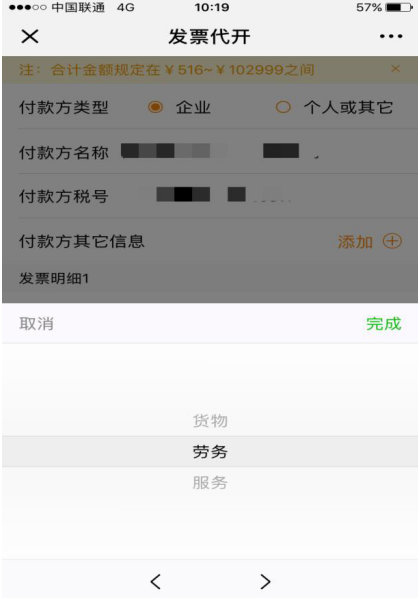 利用微信代开发票的详细操作介绍