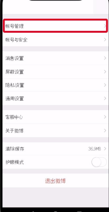 在微博里查看刪掉的登錄記錄的操作步驟