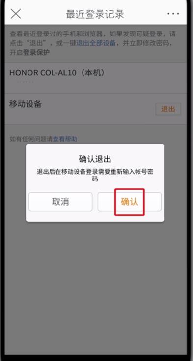 在微博里查看刪掉的登錄記錄的操作步驟
