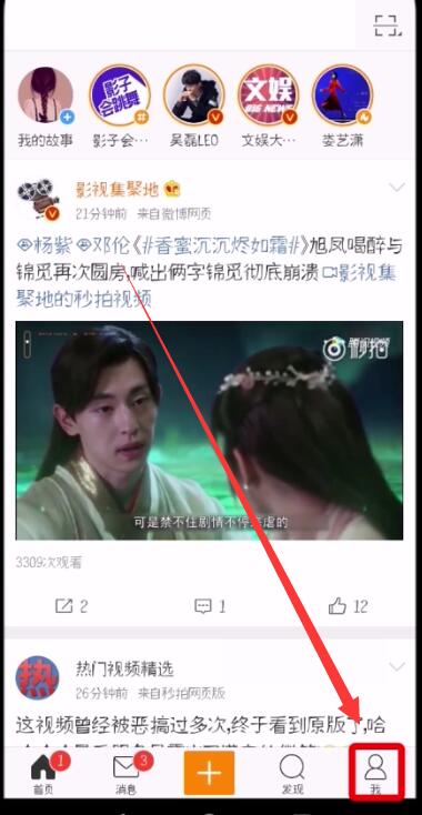 在微博里查看刪掉的登錄記錄的操作步驟