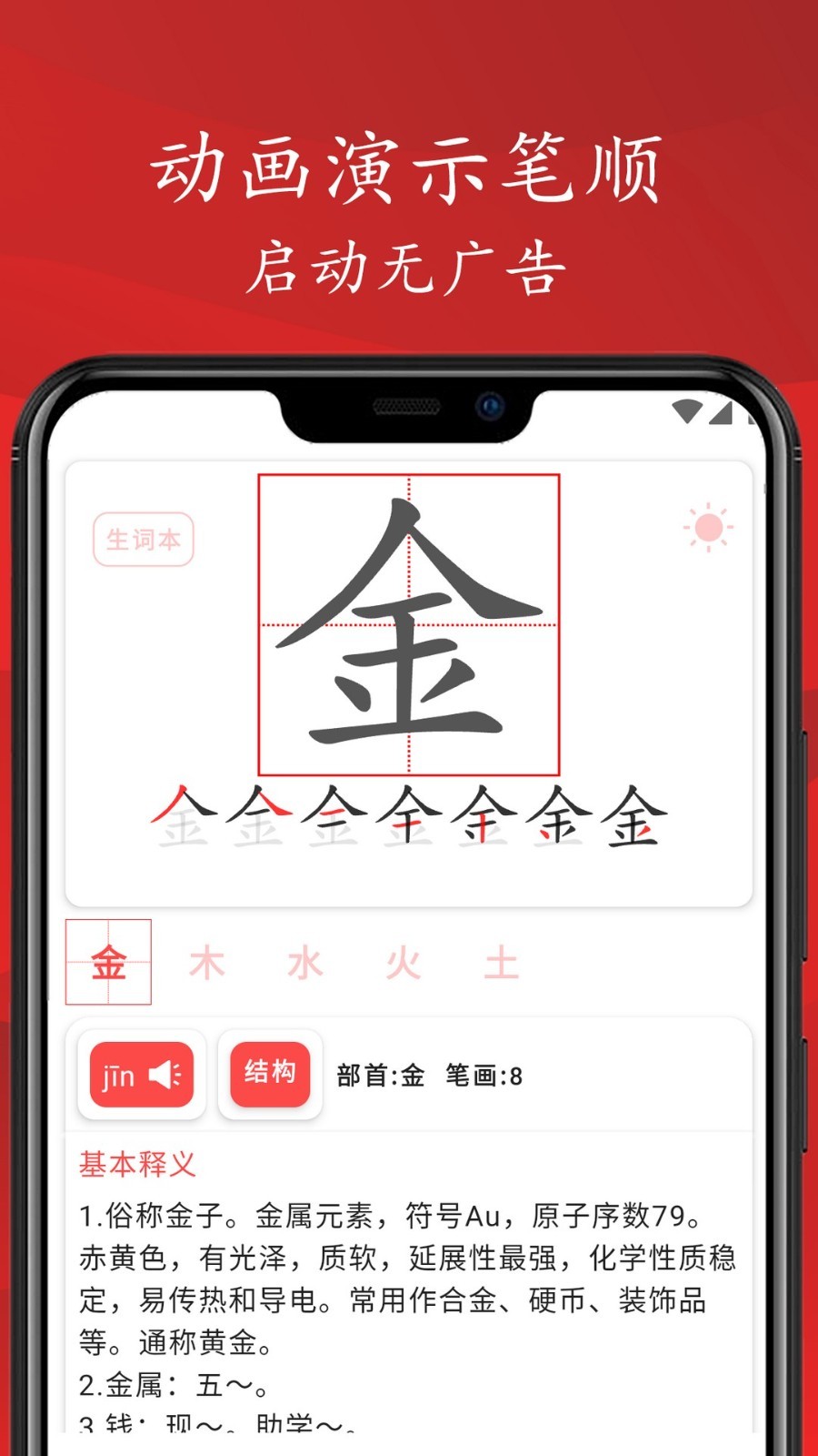 
拼音笔顺字帖大师