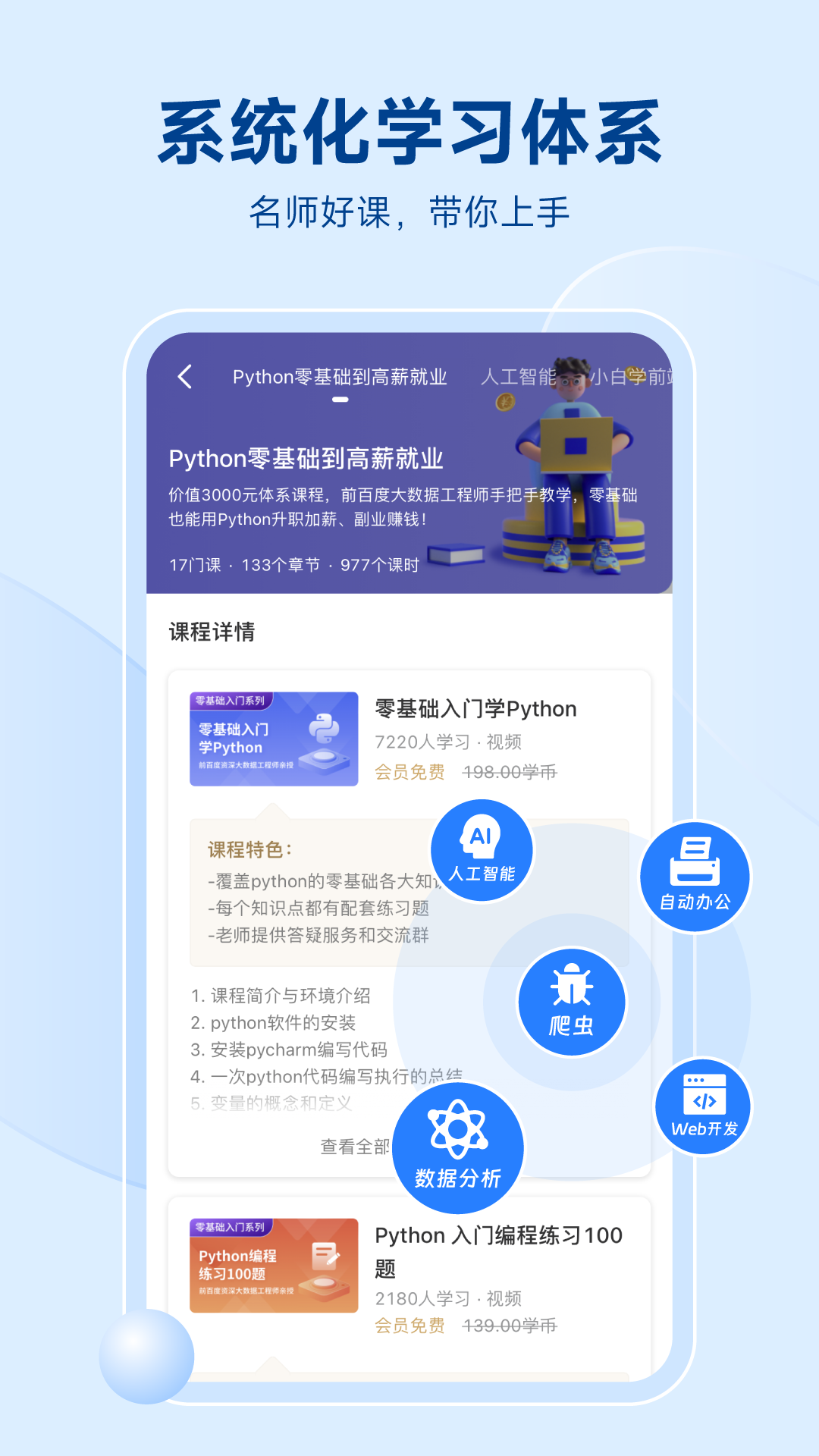 Python編程獅截圖3