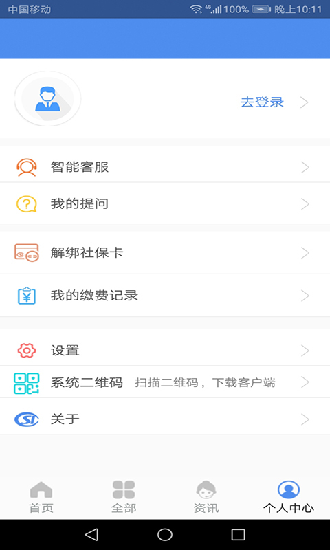 民生山西社保认证app截图4
