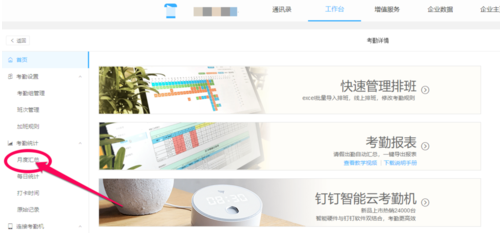 在釘釘里將曠工遲到記錄改為正常的操作步驟