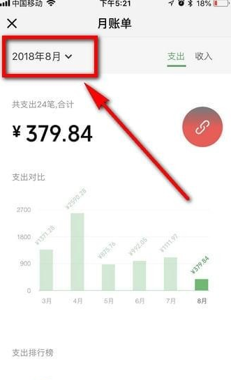 微信中查询月账单的操作步骤介绍