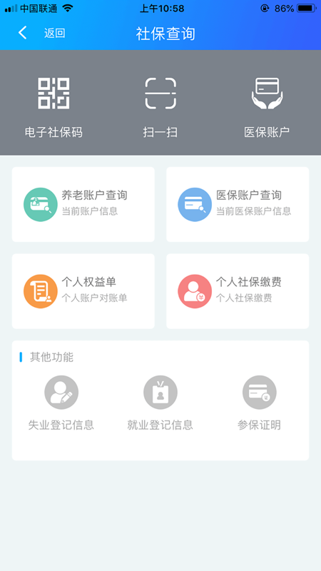 扬州人社app电脑版截图4