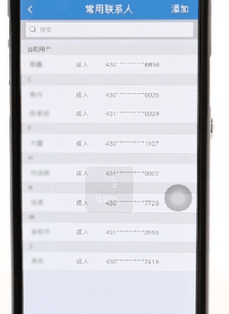 12306App中刪掉常用聯(lián)系人的操作方法