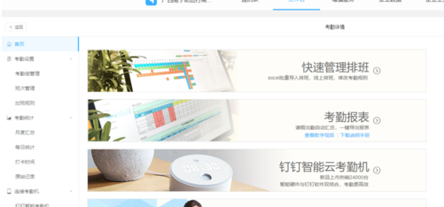 在釘釘里將曠工遲到記錄改為正常的操作步驟