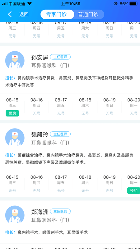 扬州人社app电脑版截图2
