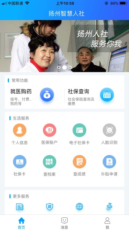 扬州人社app电脑版截图1