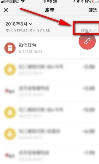 微信中查询月账单的操作步骤介绍