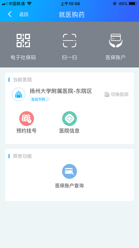 扬州人社app电脑版截图3
