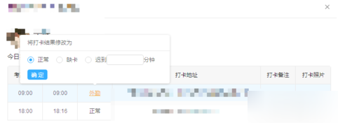 在釘釘里將曠工遲到記錄改為正常的操作步驟