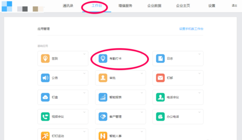 在釘釘里將曠工遲到記錄改為正常的操作步驟