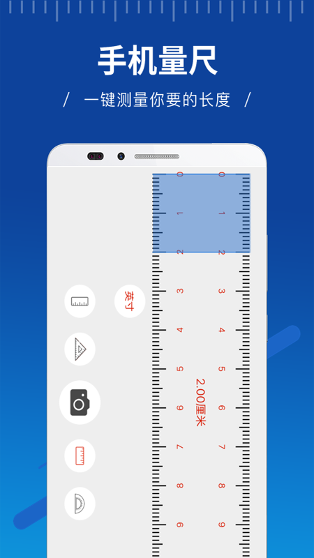 手机测量尺屏幕尺寸图片