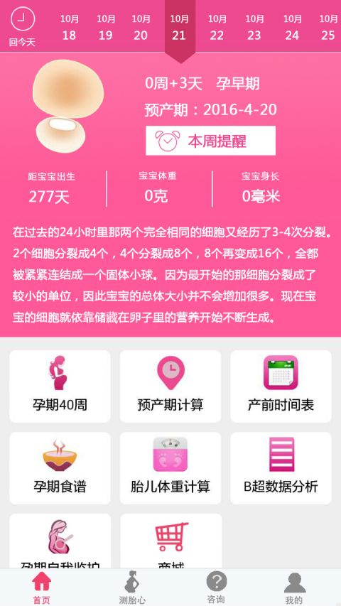 乐福孕妈安卓版手机app下载