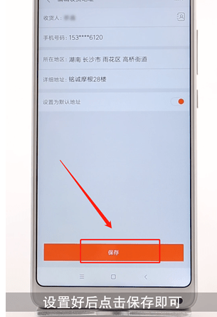 小米商城app中更改收货地址的具体操作步骤