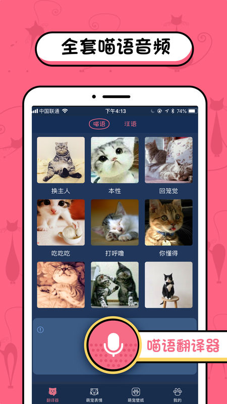 人猫狗交流器iOS版