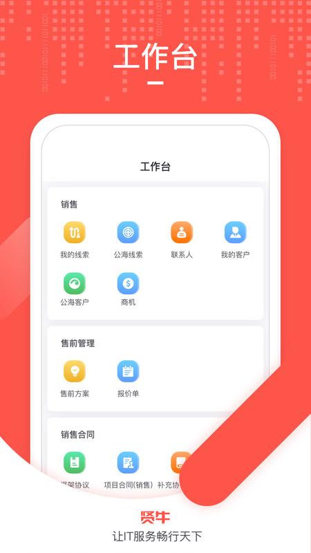 贤牛商家版截图3