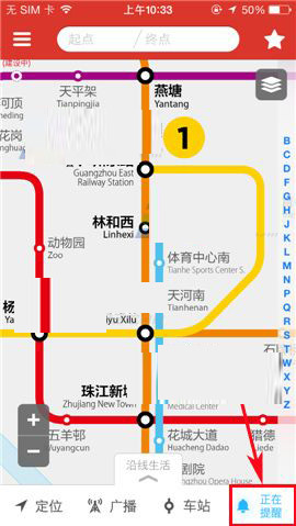 地铁通app中开启到站提醒的具体步骤