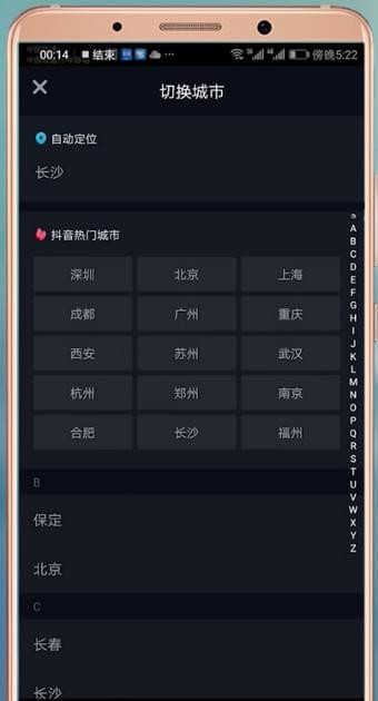 抖音短視頻APP中更改同城位置的具體步驟介紹