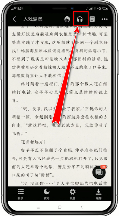 追书神器app中设置朗读关闭时间的具体操作方法