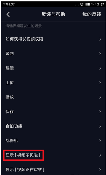 抖音APP作品不見了的詳細處理步驟介紹