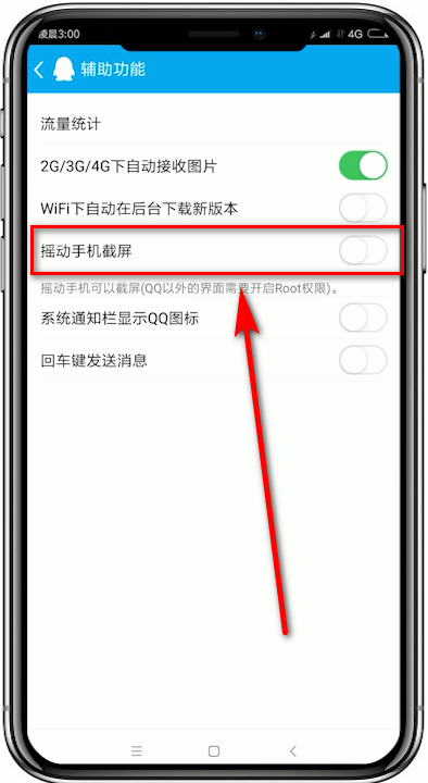 手机QQ轻聊版app中进行截图的具体操作方法
