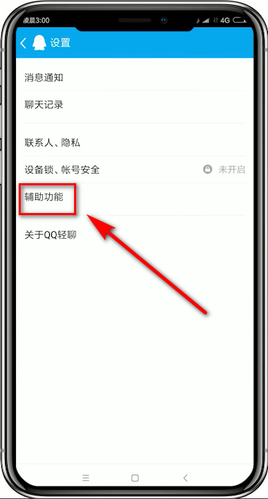 手机QQ轻聊版app中进行截图的具体操作方法
