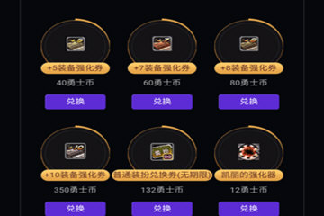 心悅app強(qiáng)化器兌換方法