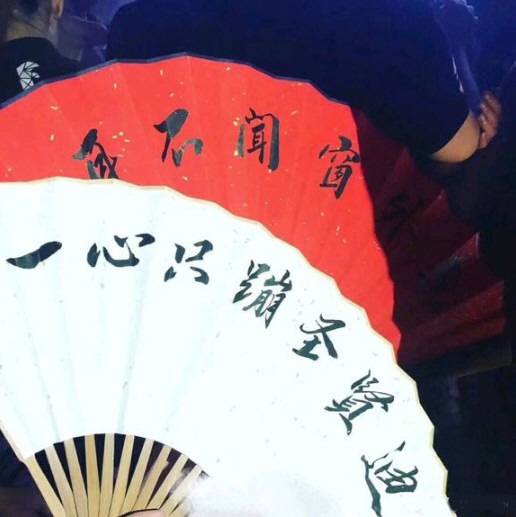 折扇圖片帶圣賢迪字樣