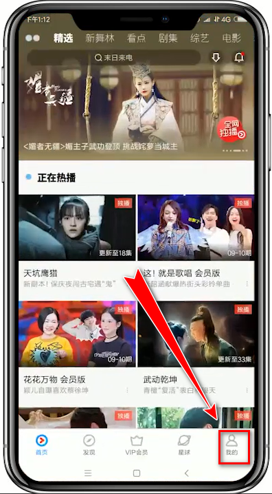 优酷app设置粤语的具体操作流程