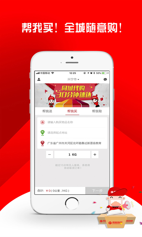 帮啦跑腿APP截图