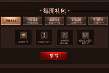 心悅俱樂(lè)部特邀會(huì)員每周禮包