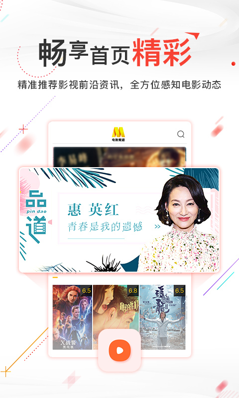 電影頻道app電腦版截圖1