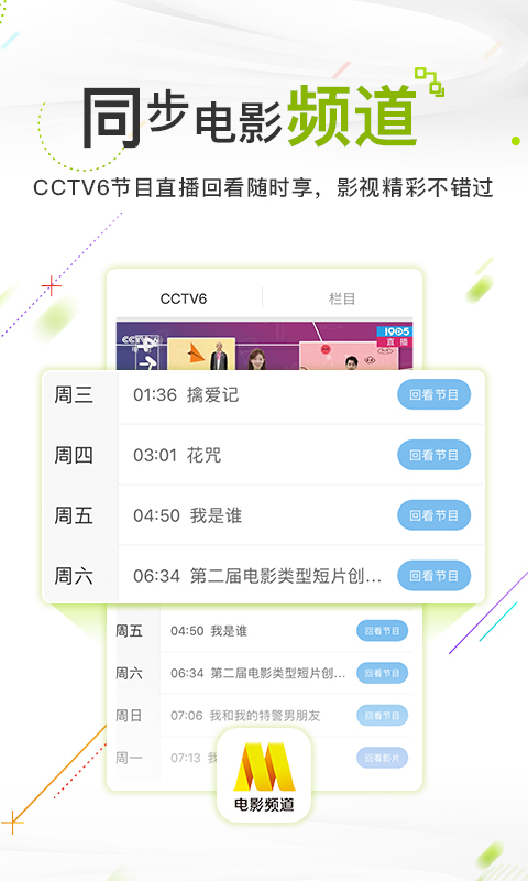 電影頻道app電腦版截圖4