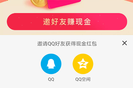 选择QQ或者QQ空间两种方式进行QQ好友的邀请