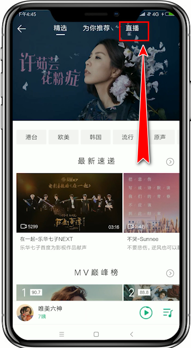 QQ音乐app中预约直播的具体流程介绍