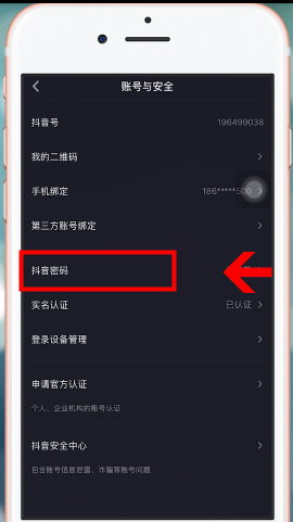 抖音中设置密码的具体流程介绍