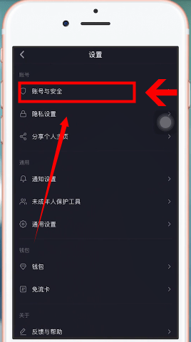 抖音中設(shè)置密碼的具體流程介紹