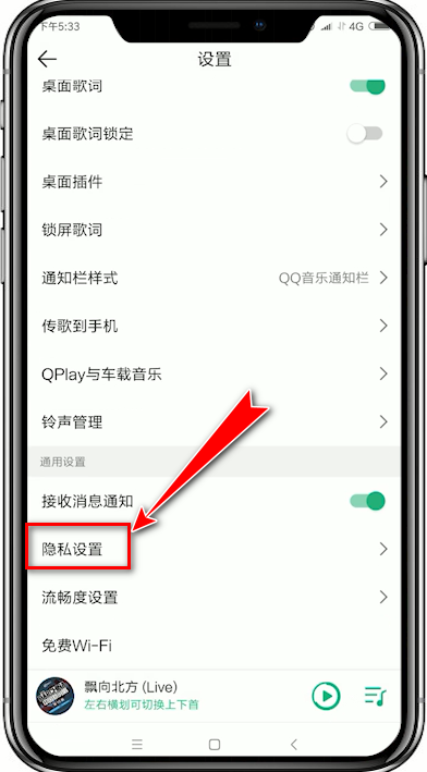 QQ音乐app中设置不让好友看自己歌单的具体操作步骤