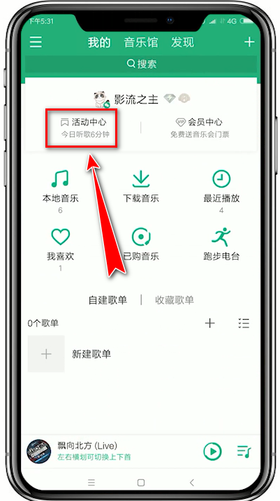 QQ音乐app中查看听歌时间的操作流程介绍
