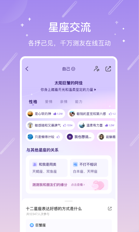 測測app電腦版截圖1