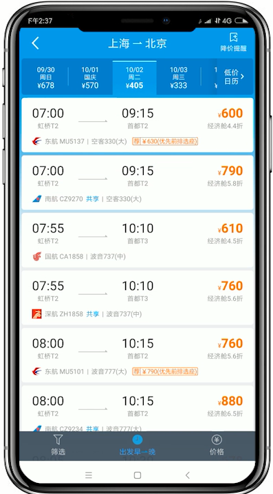 携程旅行app中订机票的具体操作方法