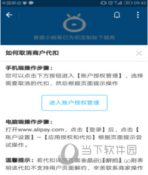 支付宝中将代扣服务取消的具体操作方法