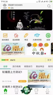 大参林百科截图4