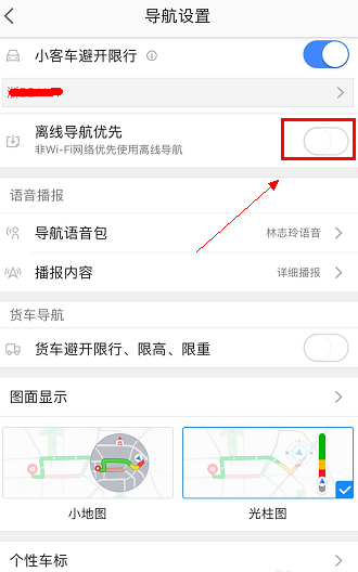 高德地圖APP出現(xiàn)信號(hào)弱的具體處理流程